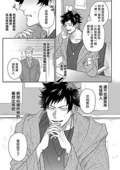 [Jita] Double Fake Tsugai Keiyaku | Double Fake－ 番之契约 1-2 [Chinese] [拾荒者汉化组] [Digital]