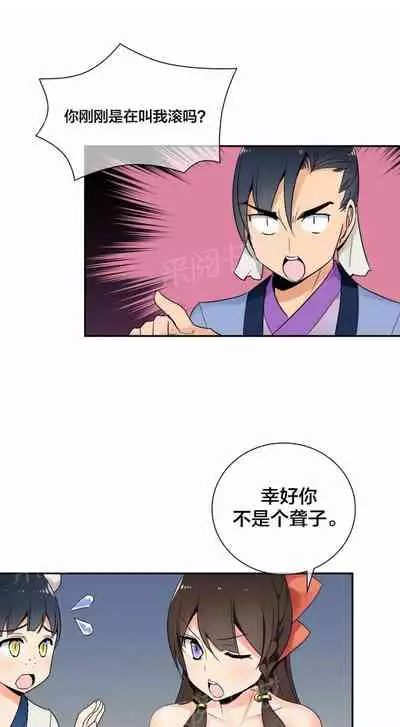 樓主的寶座 1-79