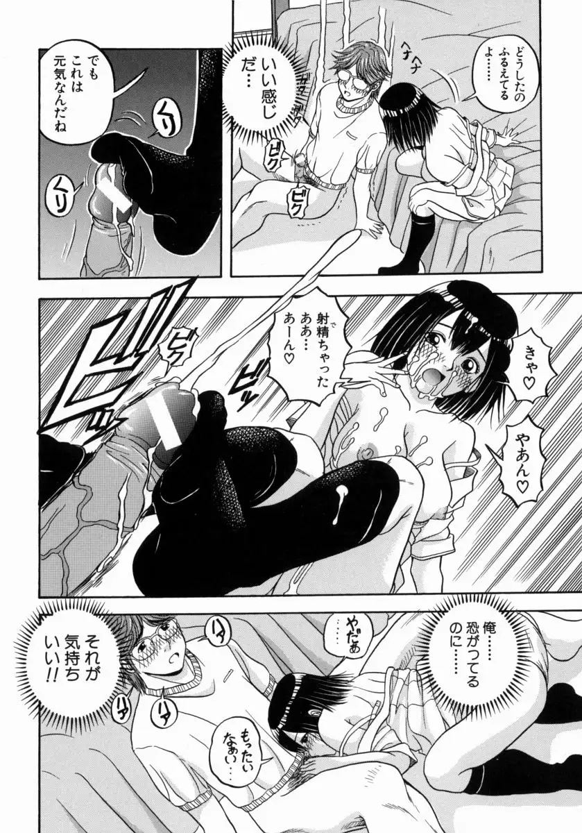 Issho ni Shiyou yo - Play With Me!