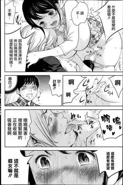 [Shikishiro Konomi] Netoraserare Ch. 01-11 [Chinese]