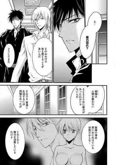 [Chitose Piyoko] Nyotaika Vampire Maji de Shojo Soushitsu 5-byou Mae 1-12