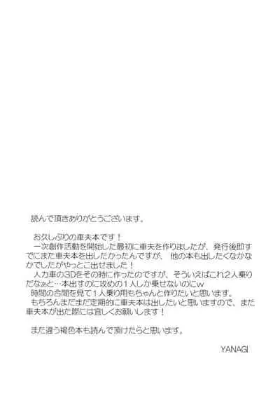 (C96) [Kasshoku Waisei (YANAGI)] Moto Doukyuusei ga Shafu datta