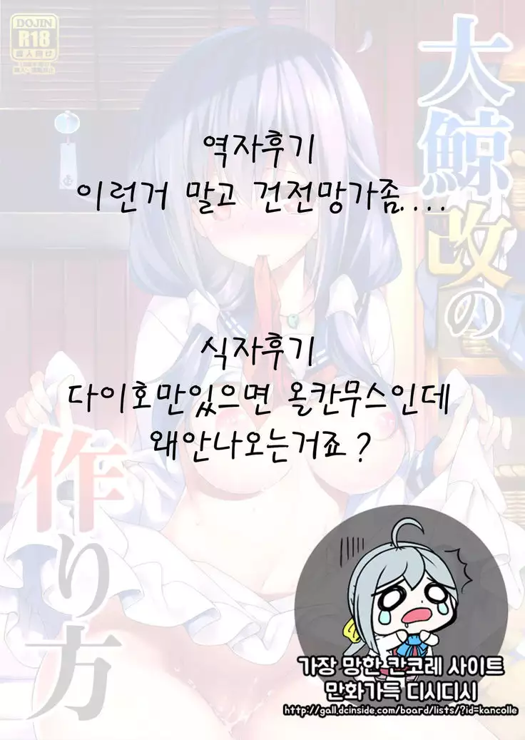 Taigei Kai no Tsukurikata