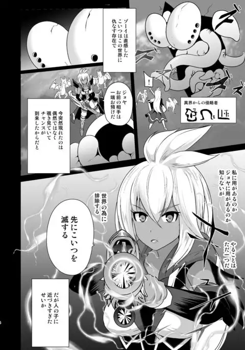 Sendousha Zooey no Kikan