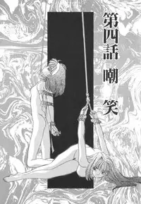 [Akifuji Satoshi] Tsunagareta Ashita Hikisakareta Mirai (Detain the Tommorow, Tore up the Future)