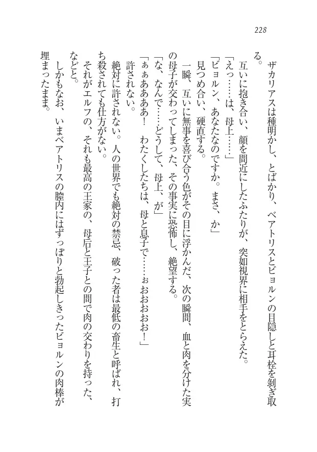 Houjou no Reizoku Elf: Ubawareta Oukoku