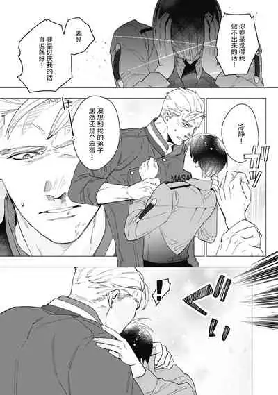 Bitter Porn Chocolatier | 可可涩苦却入人心 Ch. 1-5