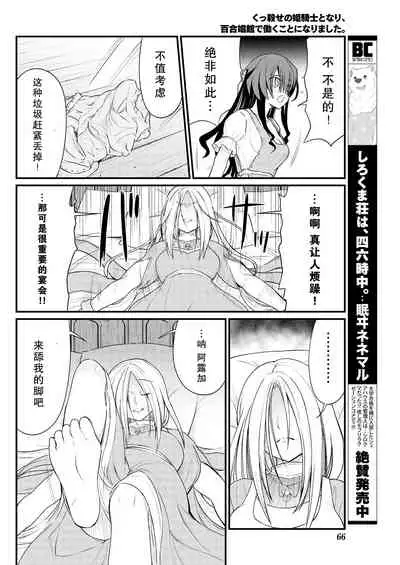 [Hinaki] Kukkorose no Himekishi to nari, Yuri Shoukan de Hataraku koto ni Narimashita. 8 [Chinese] [鬼畜王汉化组]