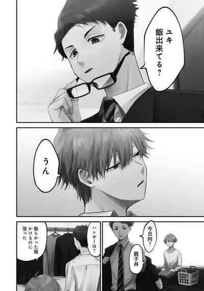 Boku wa Onii-chan no koto ga Suki desu. 1