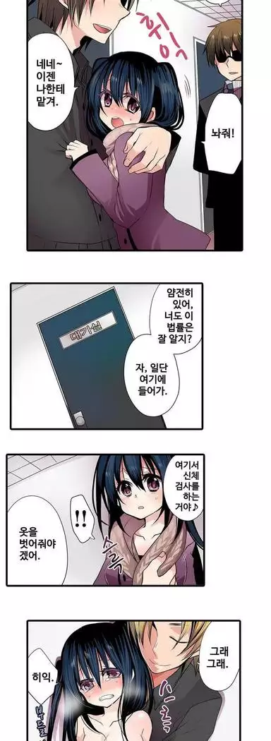 Shameful vending machine Ch.1-42