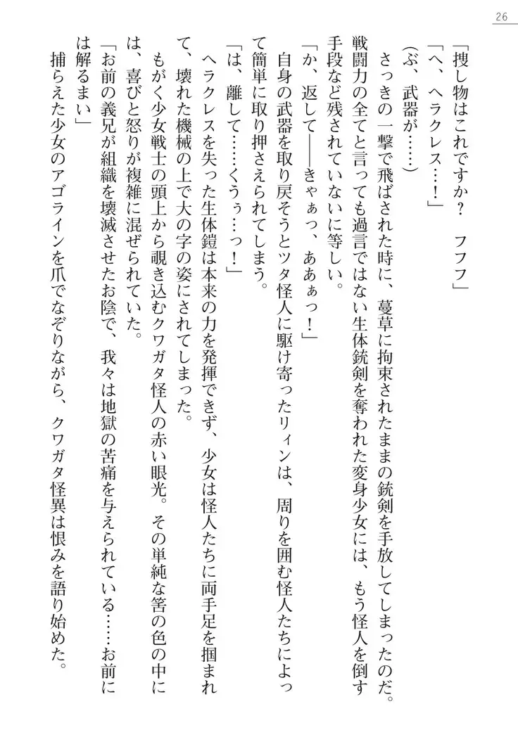 怪人ハンターリィン