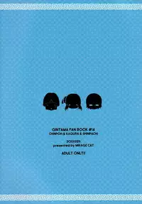 (C85) [MIRAGE CAT (Suikasouda)] new!! Guratan wo Meshiagare (Gintama) [English] {doujin-moe.us}