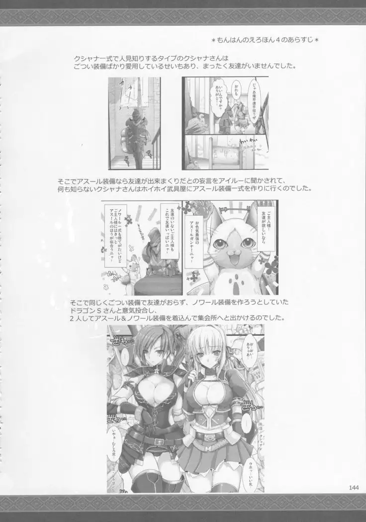 Monhan no Erohon G★★2 6 →10 + Omakebon Soushuuhen