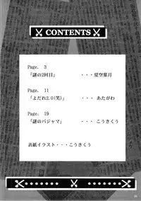 (SC37) [Jipohou (Natsuzora Hazuki, Atagawa, Kouki Kuu)] Boku no Kanojo X (Nazo no Kanojo X)