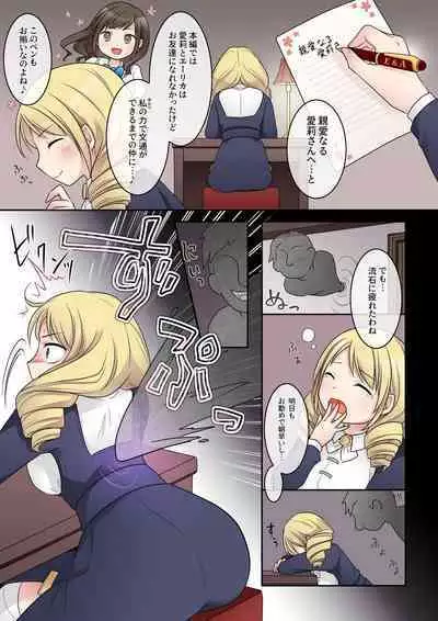 Otome Game no Akuyaku Reijou ni Tensei Shita Watashi wa Bad End ni Naritakunai node Sister ni Tenshoku Shita noni, Otoko ni Hyoui Sarete Shimaimashita wa!