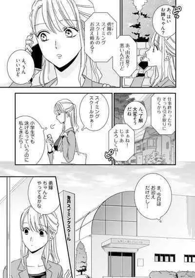 【 Rabu Chīku 】 Kun no Naka o Oyogitai Act.1