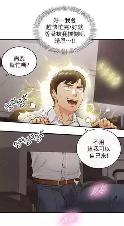[週五] [富貴鼻 & 雲河尹] 正妹小主管 1-65 官方中文（連載中）
