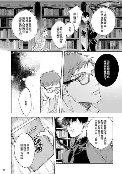 [Yao] Inma-sama ni Hallelujah! | 赞美淫魔大人! Ch. 1-7 完结[Chinese] [拾荒者汉化组] [Digital]