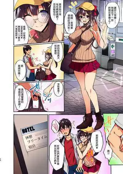 Chishojo Fuuki Iin no Minna ni Ienai Inbi na Onegai 1-5+Soushuuhen