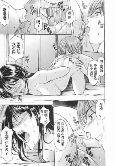 [Hoshino Ryuichi] Inran Onna Kyoushi ga Dekiru Made [Chinese] [个人汉化]