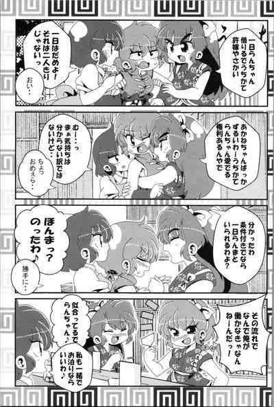 Akane ga Ranma ♀ ni Zokkon na Ken 2