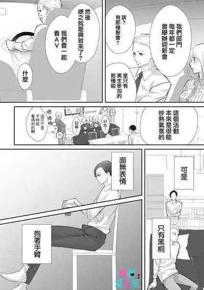 [Shinkai Yuyu] Kimi ni shika Bokki shinai Elite Ouji wa Mob no Watashi o Dekiai suru~01-05| 只能对你勃起×身为路人的我被优秀的王子溺爱着 ~01-05[Chinese]