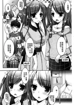 Amai Shimai - The Sisters so Sweet | 淫美香甜姊妹