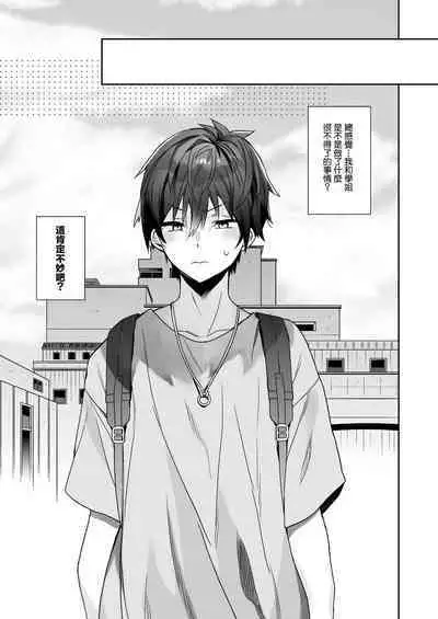 Nori no Ii Otokonoko ni Josou Sasete Saimin Gokko Suru o Hanashi