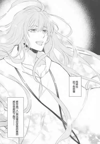 (Dai 18-ji ROOT4to5) [RIX (Mamiya)] Tada Aoi Sora no Shita de / Ge (Fate/Grand Order) [Chinese] [零星汉化组]