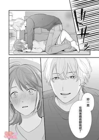 Otonari-san wa Koe ga Ii｜邻居声音很好听