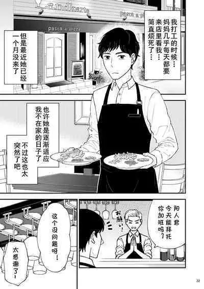 Sabishii Haha no Nagusamekata ~ Watashi o Onaho ni Shite Kudasai 1