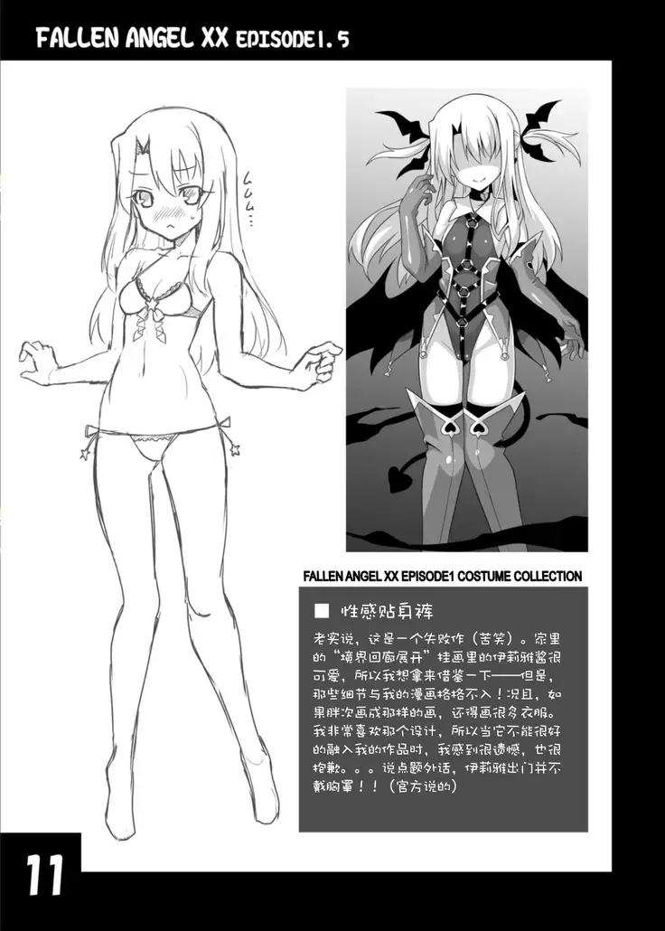 Datenshi XX EPISODE 1.5