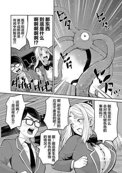 Mayonaka no Kyoushitsu ni Shokushu ga Iru