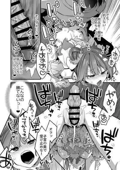 [U-RaL (Yamanashi Yuuya)] Aku no Tesaki ni Natta node. ~Mahou Shoujo o Ryoujoku Shimasu~ 2