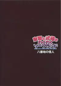 (C86) [Hachibanchi no Kaijin (Nagai Kao)] Maya to Musashi no Wakuwaku Soapland (Kantai Collection -KanColle-)