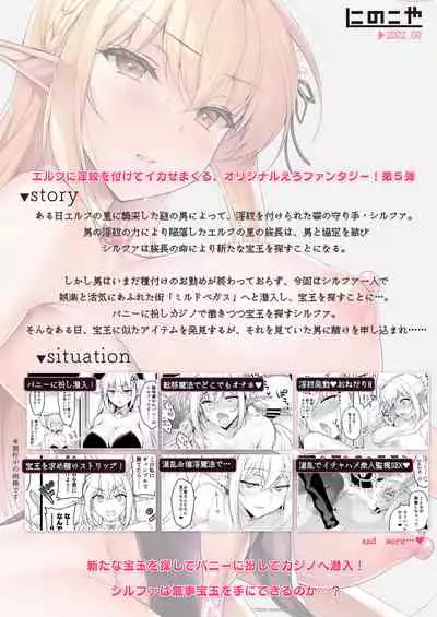 (C100) [Ninokoya (Ninoko)] Elf ni Inmon o Tsukeru Hon Level:5 [Digital]