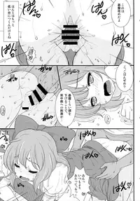 (C85) [Ishi wa Hakanaki Ame no Shirabe ni (Takumi Rohan, dadada)] Cirno no Koto (9) tte Iuna! (Touhou Project)