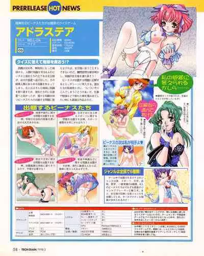 Tech Gian 017 (March 1998)