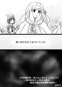 [Dende] Fushigi Sekai -Mystery World- Nonona 32 ~Ao no Kyuuseishu Mea vs Shi no Daimaou, Fukuen no Magan Kousoku Hengeki Ingokukei~