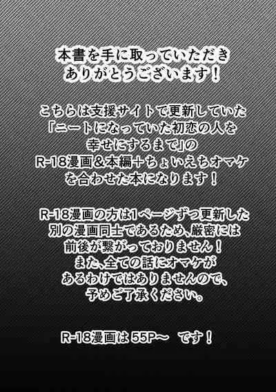 Neet ni Natteita Hatsukoi no Hito o Shiawase ni suru made