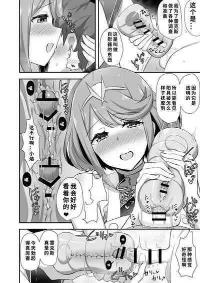 [Starmine18 (HANABi)] Homura Hoikuen (Xenoblade Chronicles 2) [Digital]【1寸光阴个人汉化】