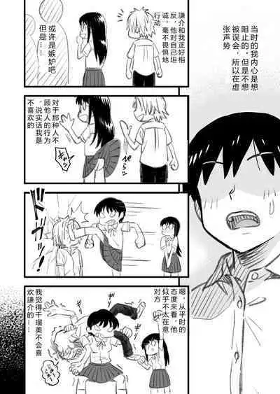 Shujinko wa dou Nou Hakai Saseru no ka? | How will the Protagonist's Brain be destroyed?