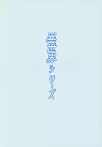 (COMITIA122) [Piruporo (Highlow)] Isekai Series - Dark Elf no Neito