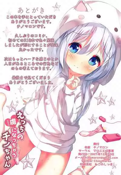 (C99) [Maronie no Kajitsu (ChinoMaron)] Ecchi no Toriko ni Nacchau Chino-chan (Gochuumon wa Usagi desu ka?)