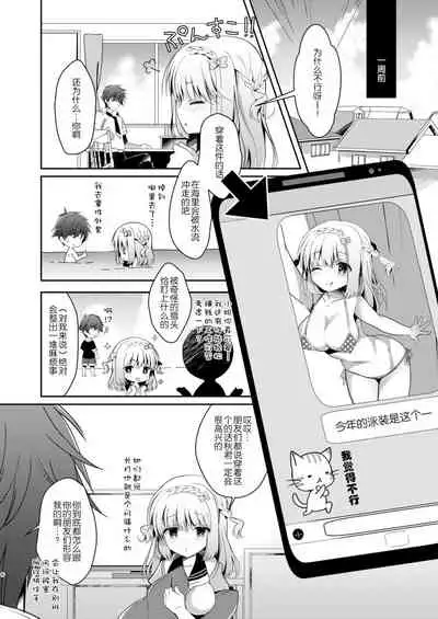 Osananajimi de Koibito no Kanojo to Issho ni Pool