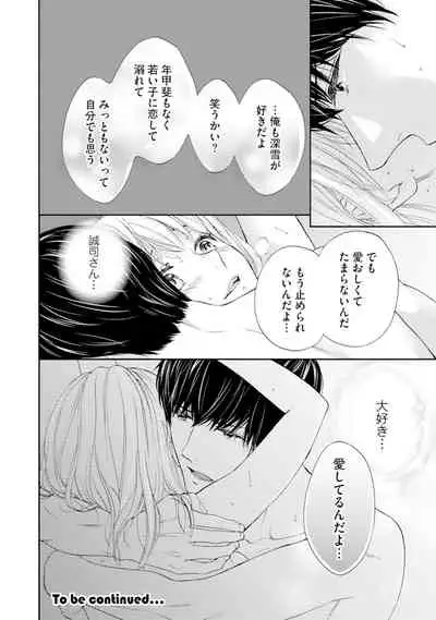 [Adumi Yuu] Choukyou-kei Danshi Ookami-sama to Koneko-chan Ch. 1-3