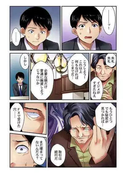 Tsuma no Himitsu, Urimasu. 1-2