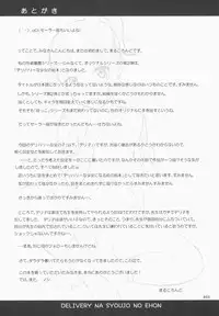 (SC2015 Winter) [antyuumosaku (malcorond)] Delivery na Syoujo no Ehon [Chinese] [朔夜汉化]