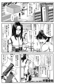 [Ikumo Taisuke] Yuutou sei wa Dekirundesu Ch. 1-3