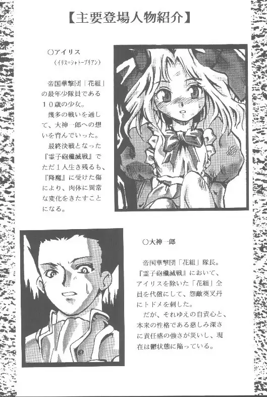 Sakura taisen ① sore kara